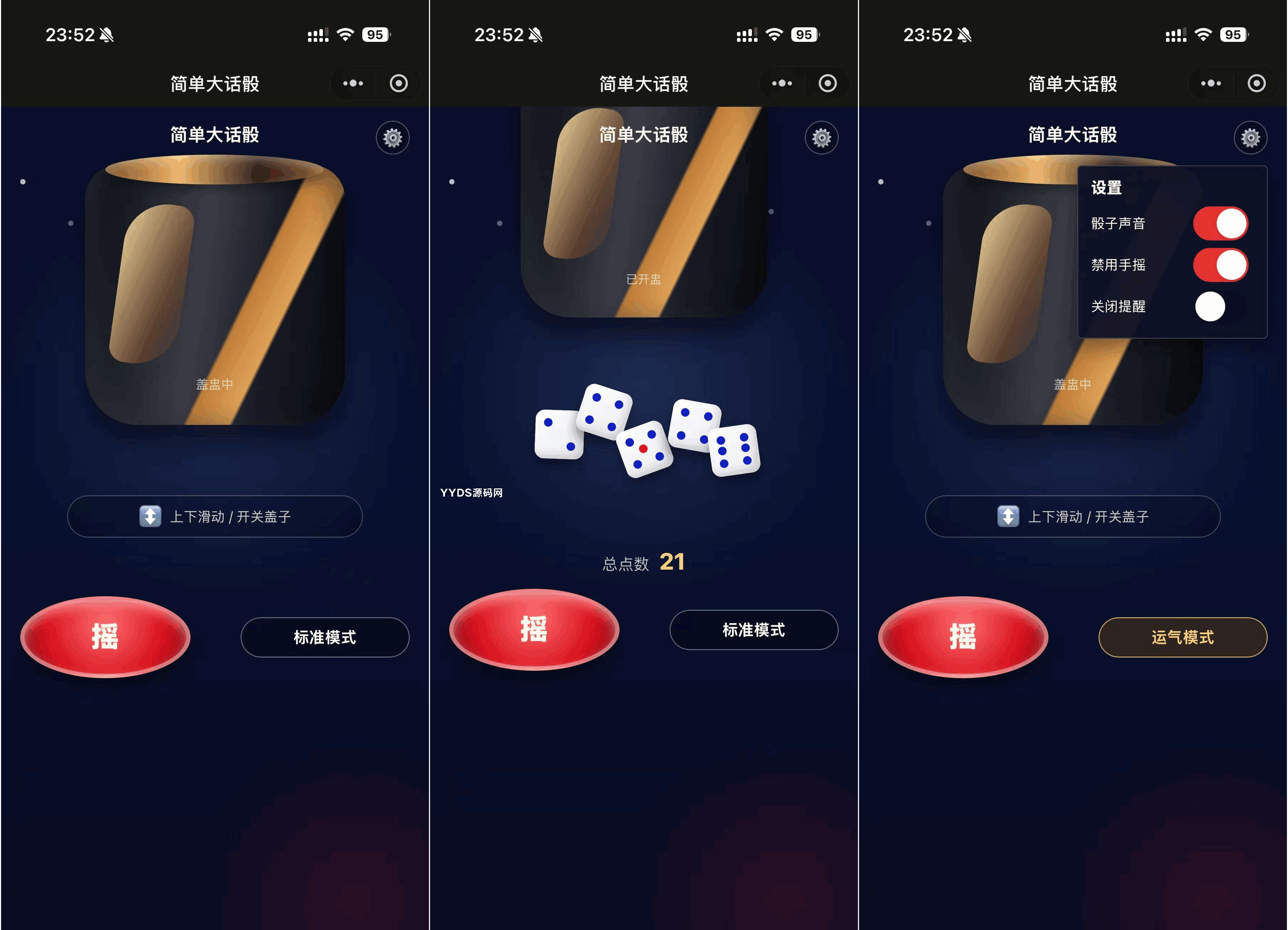 简单大话筛微信小程序游戏源码