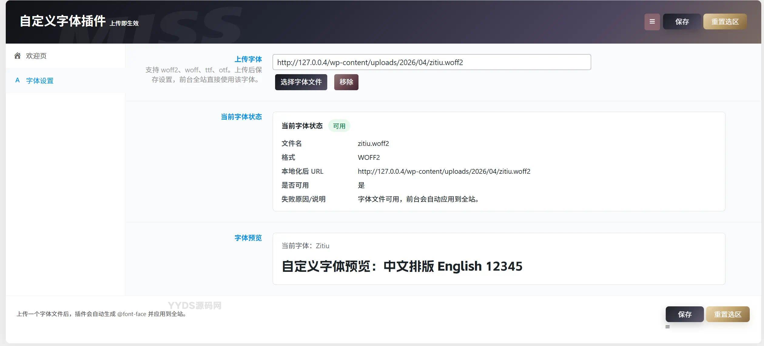 WordPress-自定义字体插件-全主题通用