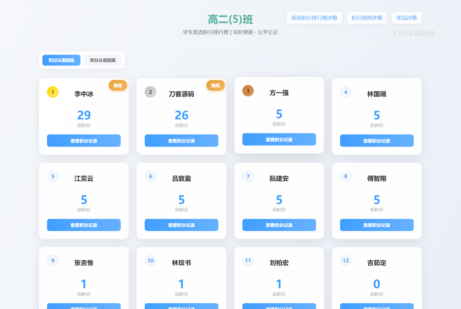 班级学生平时表现记录 积分抽奖系统源码 全开源