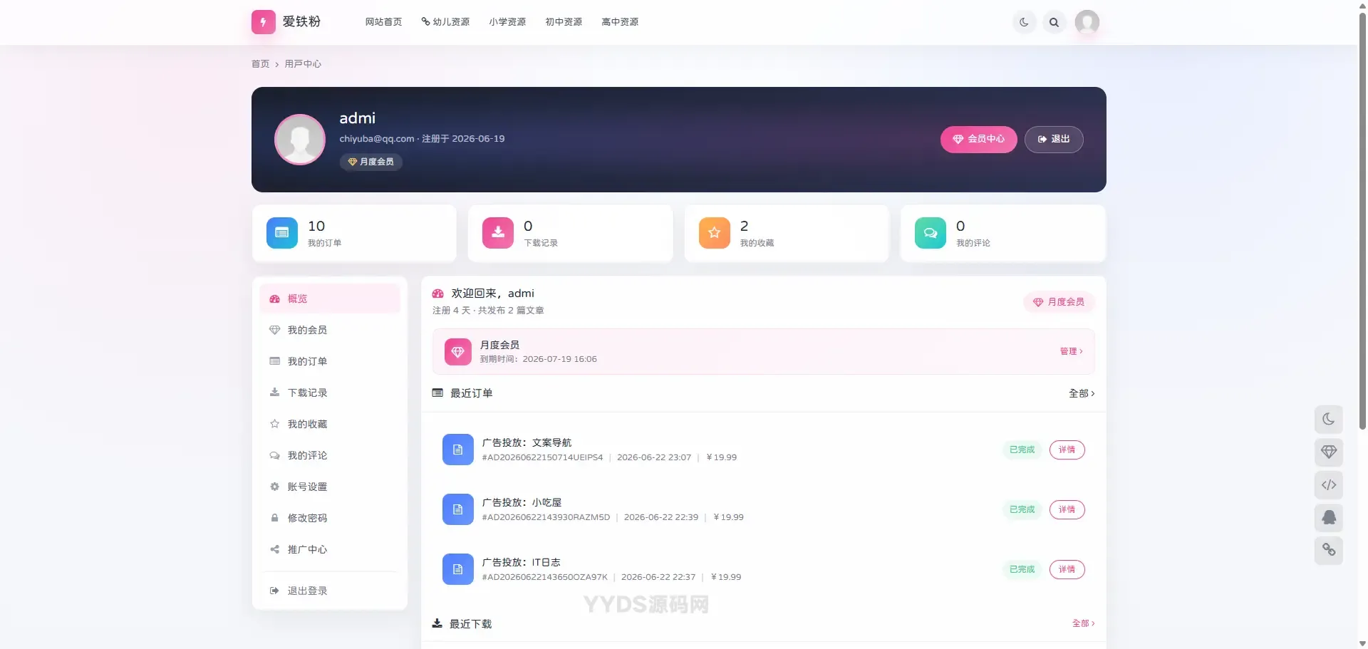 OneDown 是一款面向资源下载、技术教程、内容资讯类站点的 WordPress 主题v