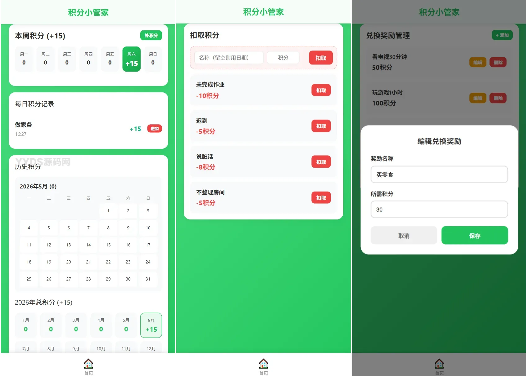 积分小管家：用积分带娃源码