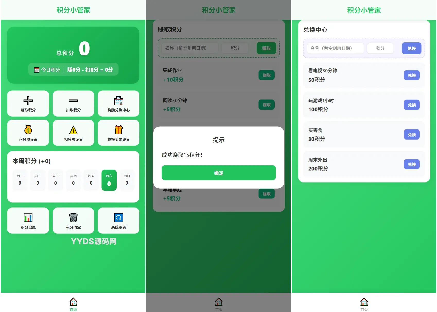 积分小管家：用积分带娃源码