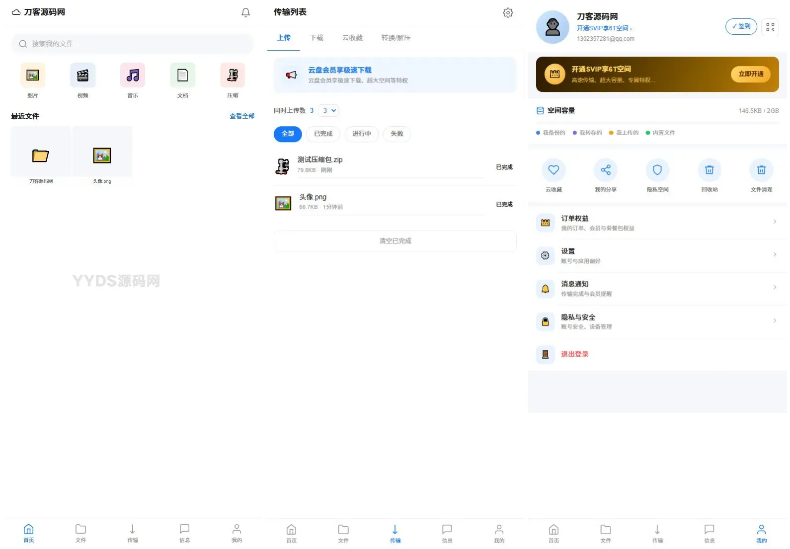 全新UI轻量级网盘系统源码