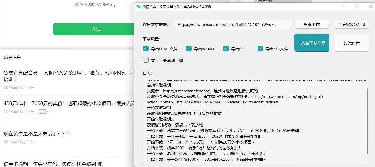 微信公众号采集工具源码 微信公众号文章批量下载工具源码