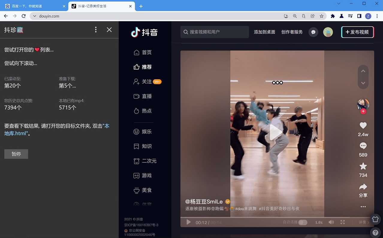 抖珍藏 – 下载备份你点过赞的所有抖音视频