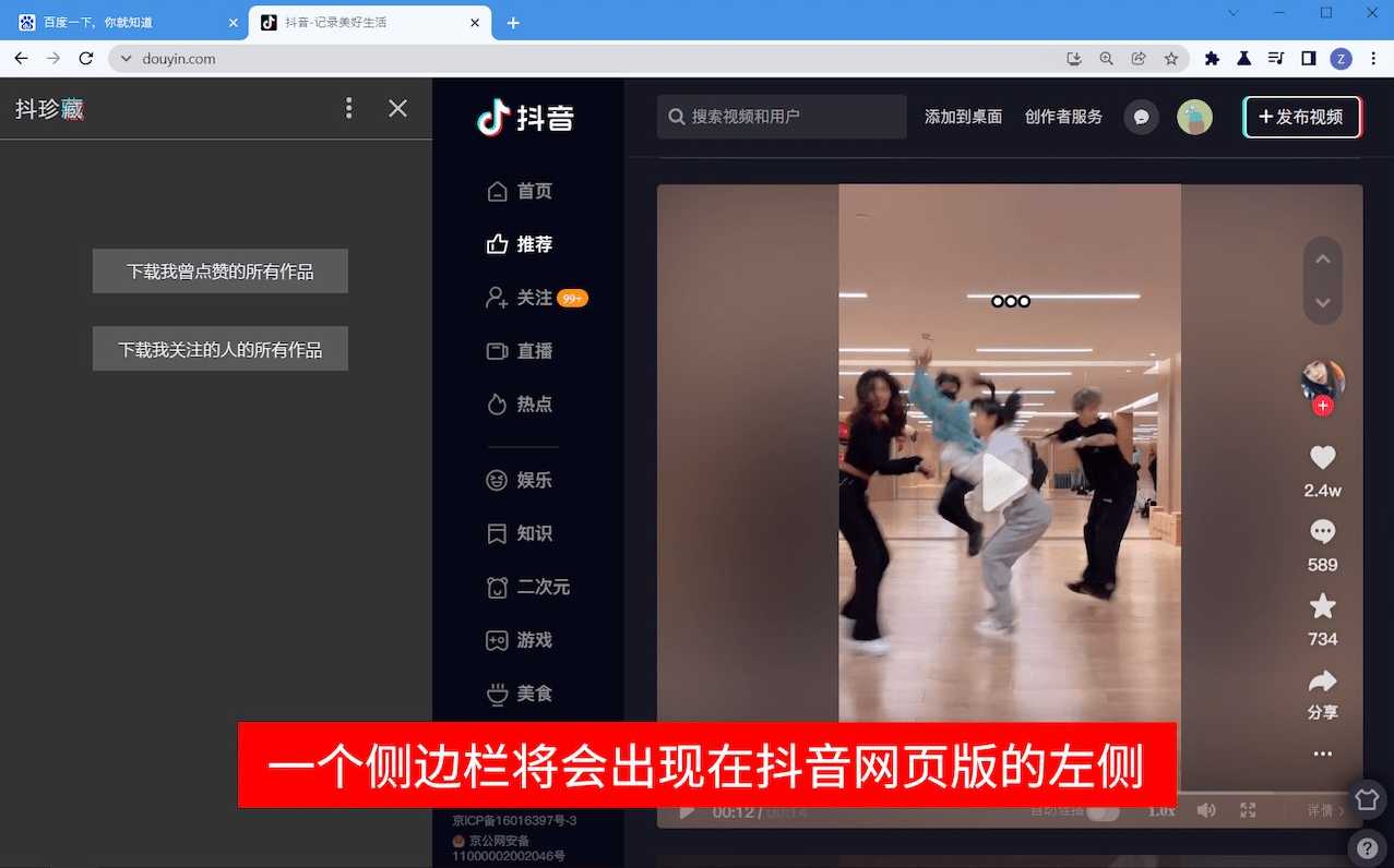 抖珍藏 – 下载备份你点过赞的所有抖音视频